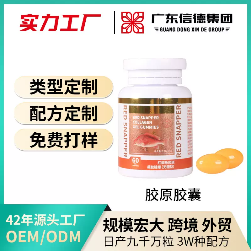 外贸麦角硫因胶原蛋白胶囊白番茄胶原焕白片多肽美白丸出口加工