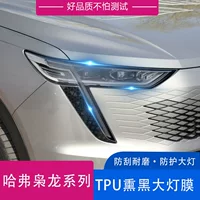 Подходит для Haval Xiaolong, пленка для фар из ТПУ, прозрачная черненая защитная пленка для фар из ТПУ
