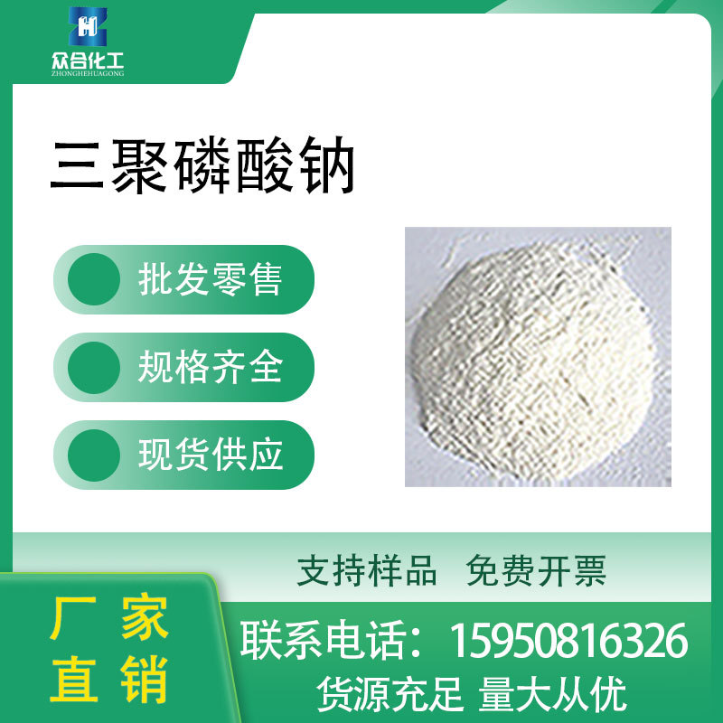 三聚磷酸钠7758-29-4 污水处理剂工业级 含量高软水剂可分装样品