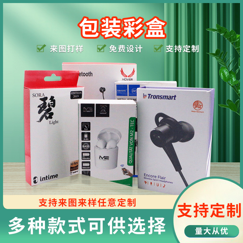 厂家抽屉式礼品盒 耳机通用包装彩盒 3C数码产品包装盒