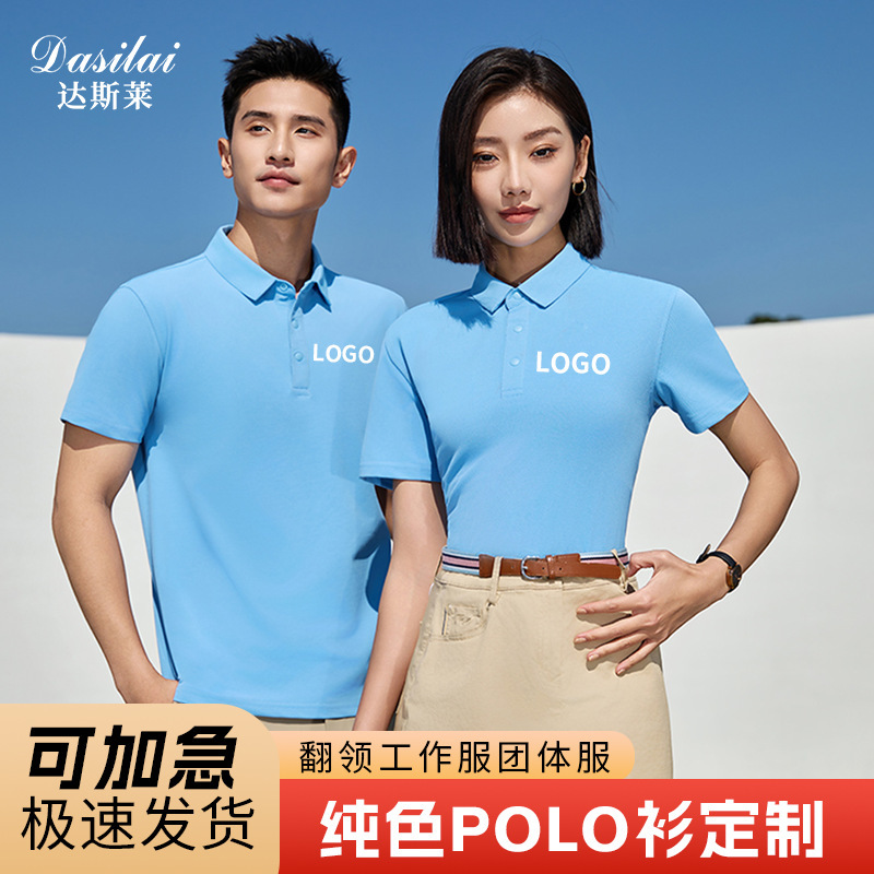 Summer Long-Staple Cotton Antibacterial Polo Shirt with Short Sleeves, Custom Logo Printing for Corporate Groups, Quick-Drying Workwear Summer Long-Staple Cotton Antibacterial Polo Shirt with Short Sleeves, Custom Logo Printing for Corporate Groups, Quick-Drying Workwear