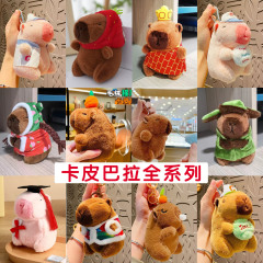ネットの赤い爆発のカピバラのぬいぐるみのかわいいカピバラのペンダントのぬいぐるみのおもちゃの人形の卸売り