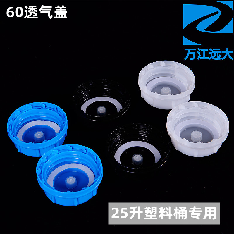 20升25升30升塑料桶透气盖放排出气泄压盖子耐酸碱化工桶堆码桶盖