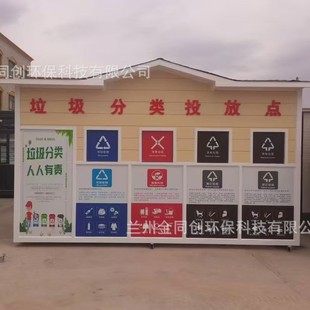 Jintongchuang Intelligent Garbage Classification Room Garbage Classification Booth Sanitation Garbage Recycling Shed Community Recycling