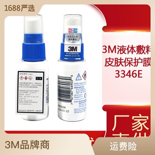 进口医用3M液体敷料3346E膜喷雾cavilon造口皮肤保护喷剂护理膜-阿里巴巴