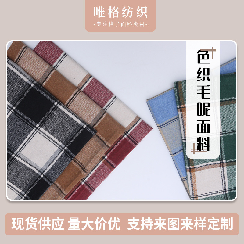 新款复古仿毛纺毛呢格子面料秋冬港风加厚衬衫西装外套连衣裙面料