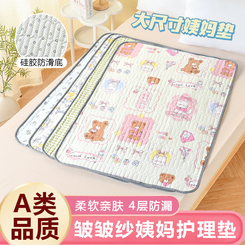 A类姨妈垫防水防滑防漏学生宿舍姨妈巾生理期垫子新款婴儿隔尿垫