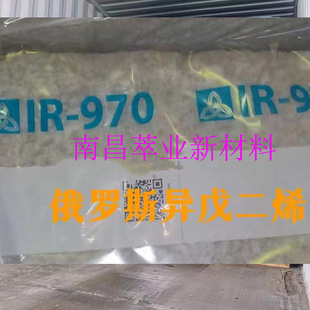 Ir970 Russian Ski-3 Isoprene Rubber/Ski-3 Russian Isoprene Rubber 970, Industrial Medical