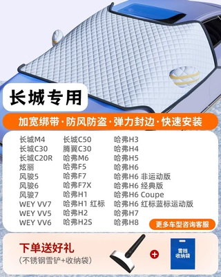 Cover Car Half Cover Car Car snow shield - exclusively-for-great-wall-three-windows-coveragewindproof-strapsfree-snow-shovel-storage-bag