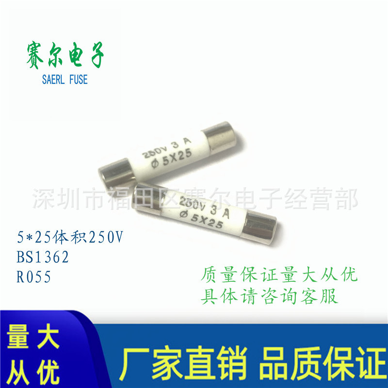 5*25/陶瓷R055保险丝管0.5A1A2A3A5A6A8A10A13A15A16A20A/250V