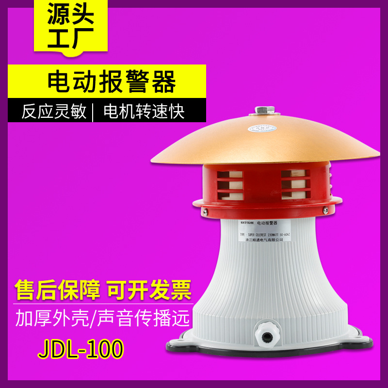 电动报警器LK-SCT森林防空警报报警器工业马达报警器