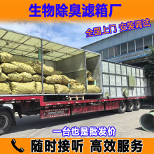 定制生物除臭滤池玻璃钢生物除臭箱一体化设备工业污水生物除臭箱