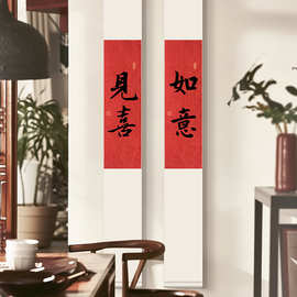 欢喜见喜新中式红色挂轴装饰画禅意茶室书法卷轴壁画如意喜庆挂画