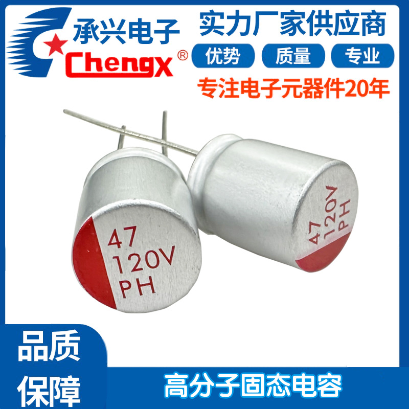 270UF16V厂家直销高分子固态电容16V270UF高质量适配器充电路由器