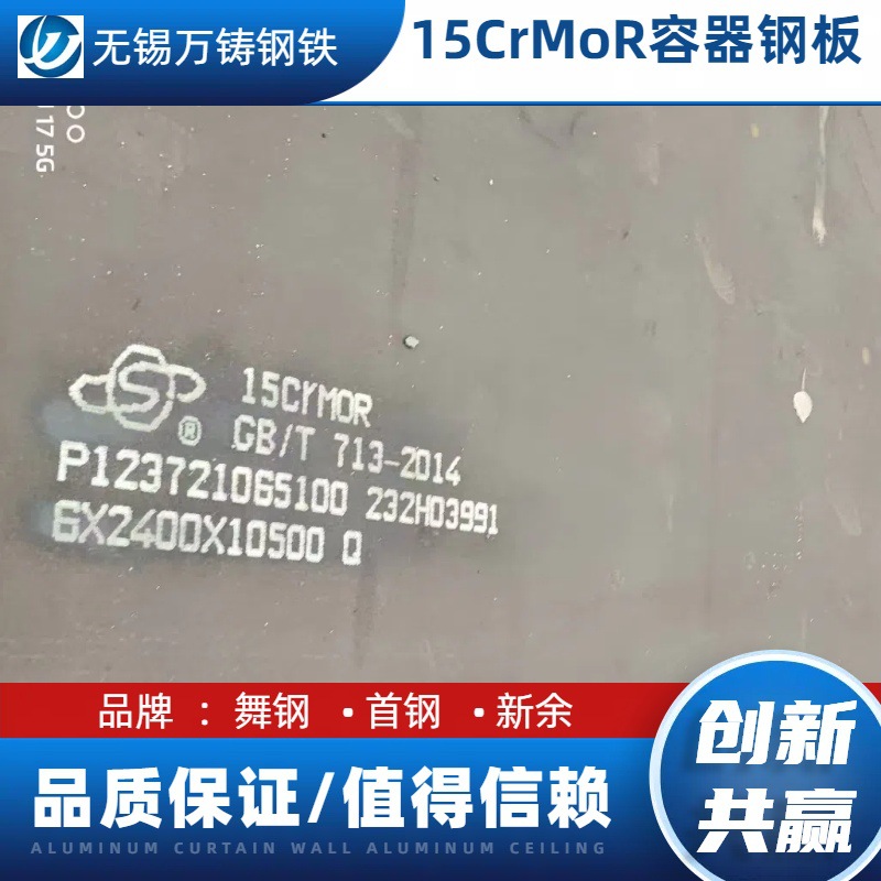现货销售15CrMoR锅炉容器板 15CrMo结构用钢板 量大可优惠 可切割