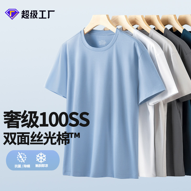 100 Ultra-fine Denier Double-sided Real mercerized Cotton Men's Spring and Summer New Anti-wrinkle T-shirt Base Antibacterial Commuter Short Sleeve