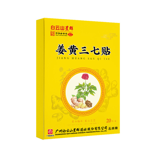 TV same model Guangyao Baiyunshan Turmeric Notoginseng Patch Neck, shoulder, waist and leg joint patch Home hot compress moxibustion patch