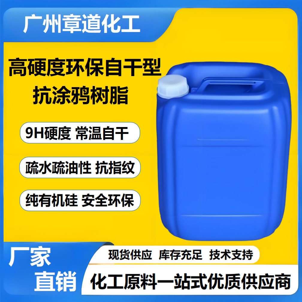 假指甲涂层高硬耐污自干抗涂鸦抗油性笔硬度9h常温有机硅