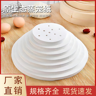 Round Disposable Steamer Paper Food Grade Non-Stick Steaming Paper Steamed Buns Steamed Bun Hot Steaming Pad Paper Silicone Oil Paper Steamer Paper