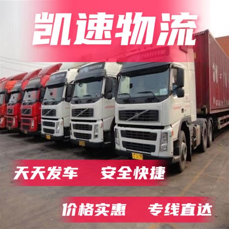 苏州无锡常州到东莞中山潮州超市配送电商物流快消品运输货运公司