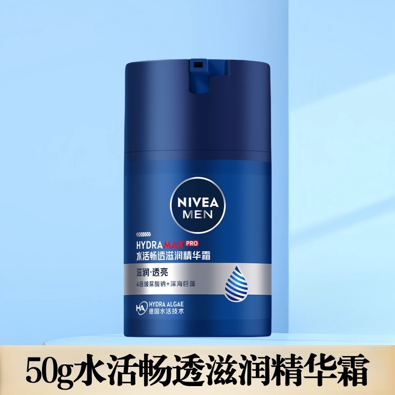 妮维雅男士护肤植力赋原多效精华乳洁面乳氨基酸多功效选择严选|undefined