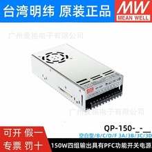 QP-150B/150C/150D/150F 150W明纬四路开关电源5V24V正负12V15V