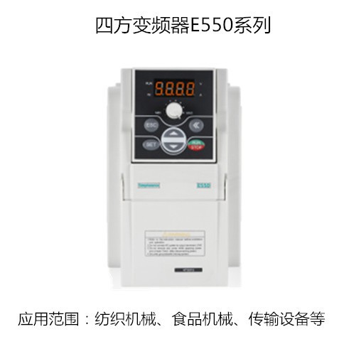 国产通用变频器四方E550-2S00070.75KW单相220V标准型通用型