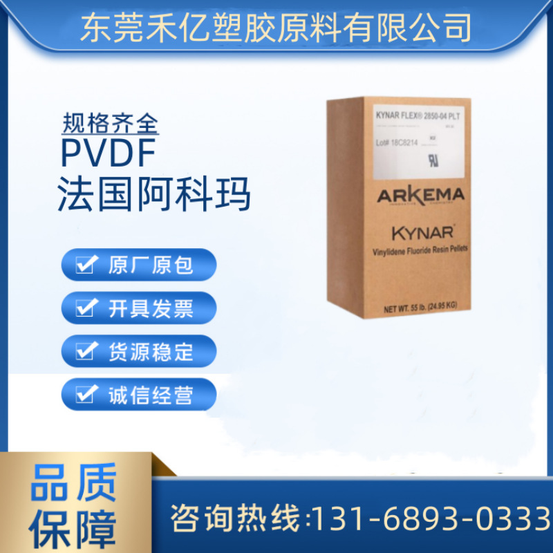 PVDF HSV900 法国阿科玛 阻燃  薄膜级 抗UV级 高纯度 涂层应用