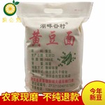 黄豆粉现磨纯黄豆面新鲜生黄豆面粉豆腐豆花杂粮煎饼粉2500g包邮