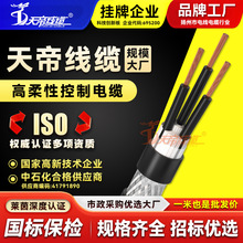 天帝 高柔性控制电缆无氧铜芯工程布线多芯信号传输耐弯折抗干扰