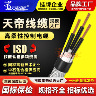 Tiandi High Flexible Control Cable Oxygen-Free Copper Core Engineering Wiring Multi-Core Signal Transmission Bending Resistance and Anti-Interference
