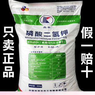 Potassium Dihydrogen Phosphate Fertilizer for Florals, Household Fruit Trees, Agricultural Flower Fertilizer, Foliar Fertilizer