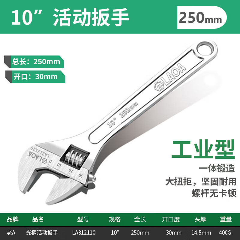 老A活动扳手大开口活络扳手6/8/10/12英寸包胶防滑沾塑柄扳手工具