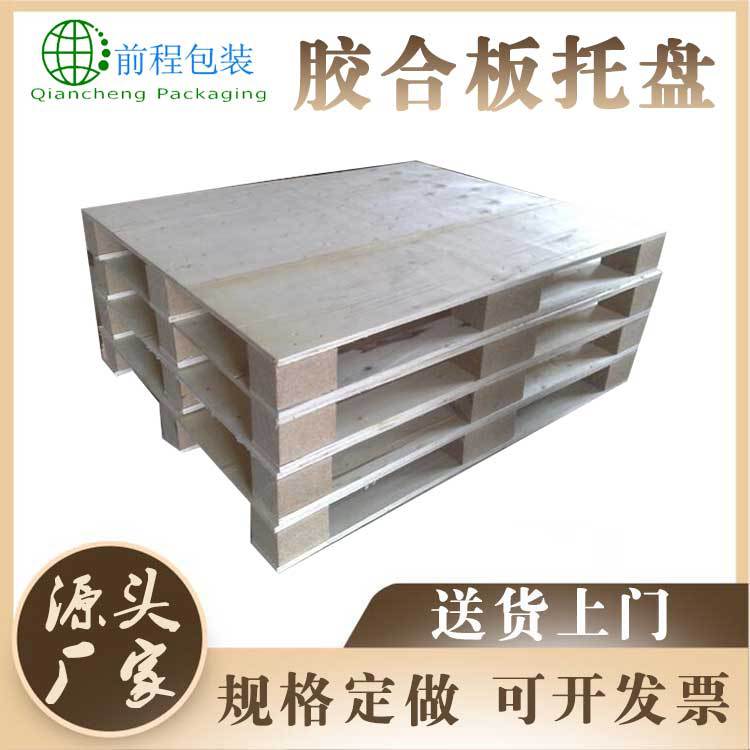 桓台胶合板托盘免熏蒸出口托盘四面进叉卡板物流仓储托盘
