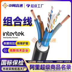 ネットワーク電源複合ケーブル一体型ケーブル 複合監視ネットワーク総合ケーブル カテゴリ6ネットワークケーブル+3芯電源ケーブル