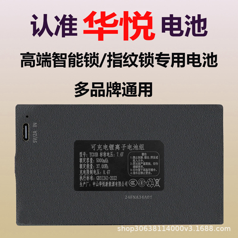 Huayue Smart Lock Special Battery Fingerprint Lock Password Electronic Door Lock YC030407EBC Rechargeable Lithium Battery Huayue Smart Lock Special Battery Fingerprint Lock Password Electronic Door Lock YC030407EBC Rechargeable Lithium Battery