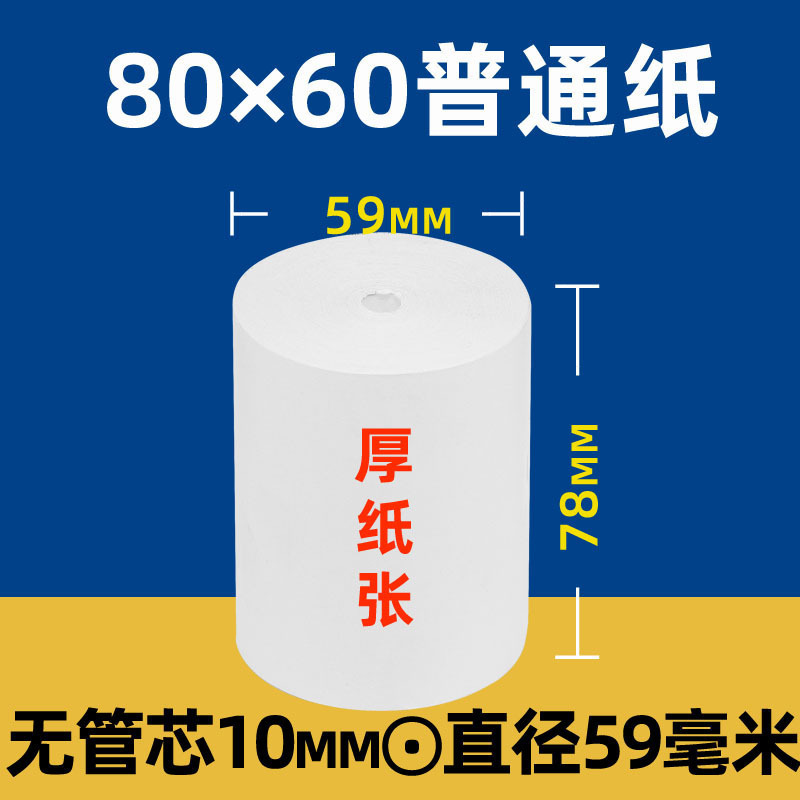 芯なし感熱紙 57x50×80x80 印刷 40m 芯なし薄型ソリッド 30 薄紙レジ用紙その他|undefined