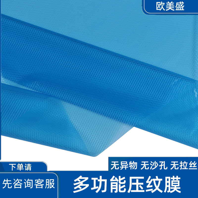 PE网纹菱形网格离型膜压纹膜 托底防粘隔离压花膜 预浸料隔离保护