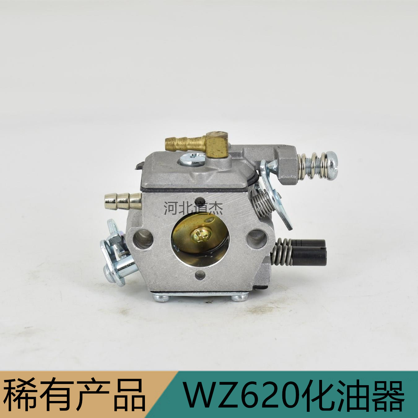 WZ620化油器