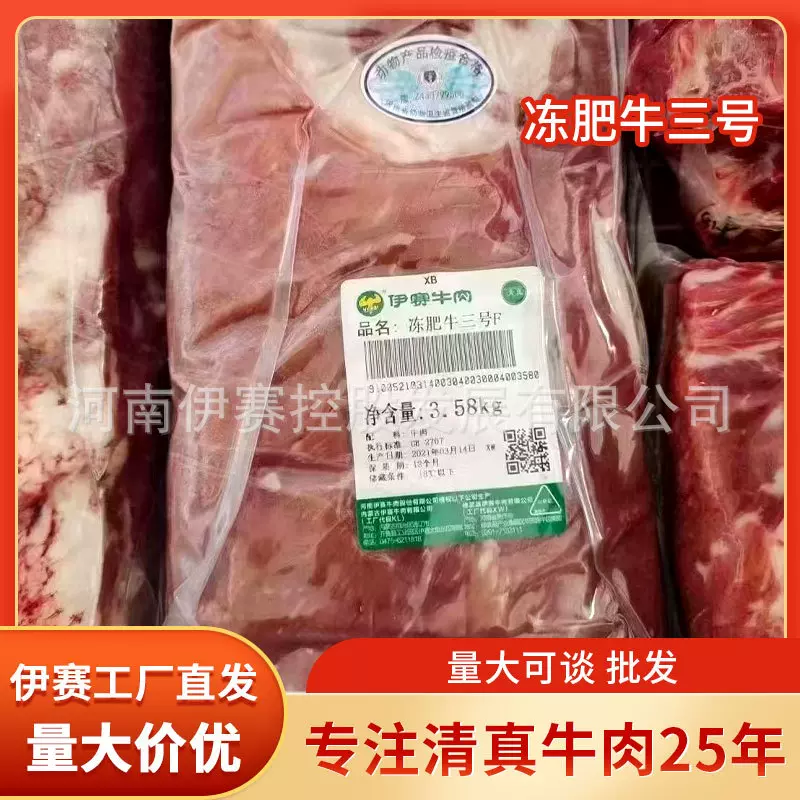 伊赛清真牛肉 原切肥牛三号批发 肥牛卷 火锅食材 餐饮生鲜高蛋白