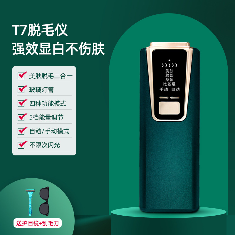 激光脱毛仪 无痛IPL家用美容院光子嫰肤私处唇毛脱毛机女士剃毛器