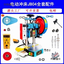 力顿JB04二手老式台式小型维修配件电动冲床电动电动压力机麦太保