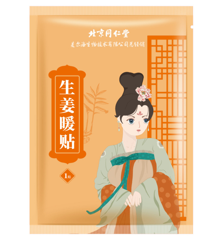 北京同仁堂艾草暖貼り生姜暖貼り益母草暖貼り10貼り宮暖貼り赤ちゃん発熱貼り|undefined