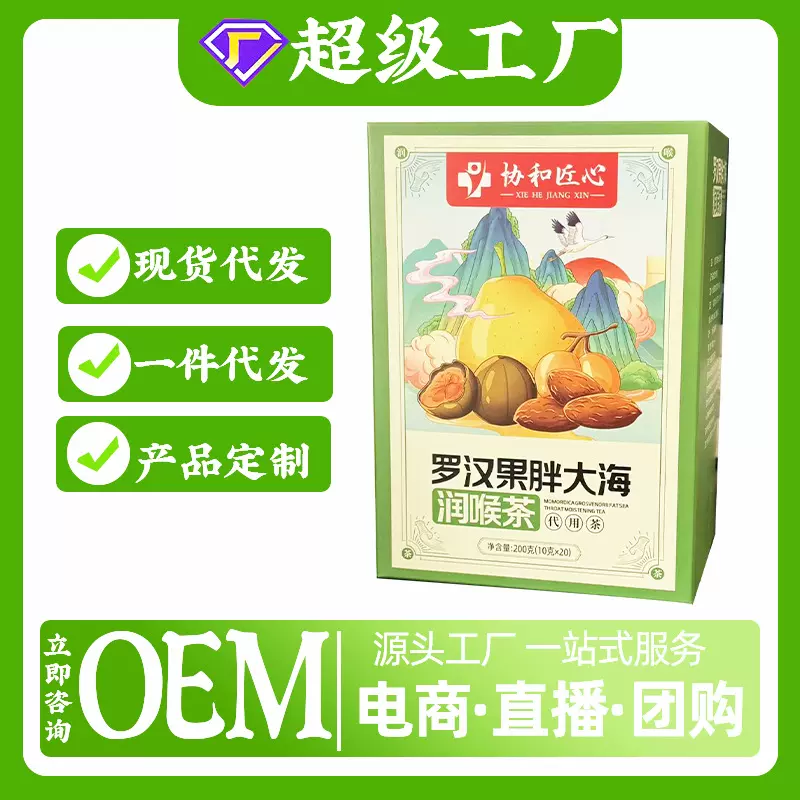 罗汉果胖大海润喉茶组合透明茶包罗汉果金银花甘草茶吸烟者清茶