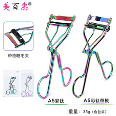 Color electrophoretic false eyelash curler, color electrophoretic false eyelash curler, electric eyelash curler, makeup aid manufacturer