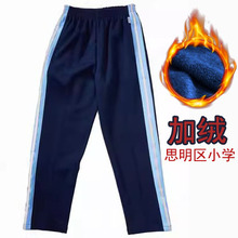 厦门市思明区小学校服加绒加厚裤子冬季保暖