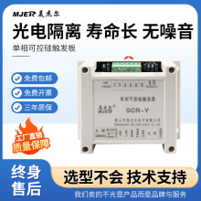 可控硅移相触发板触发器控制器三相单相 SCR-Y 调压调温调功调速