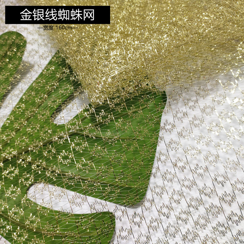 金线银线蜘蛛网纱面料 礼品伴手礼包装花束包装婚纱头饰装饰布料