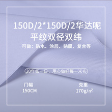 ӆ�� �p���p��ƽ�y 150D/2*150D/2�A�_��170GSM �ɼӹ���������ˇ