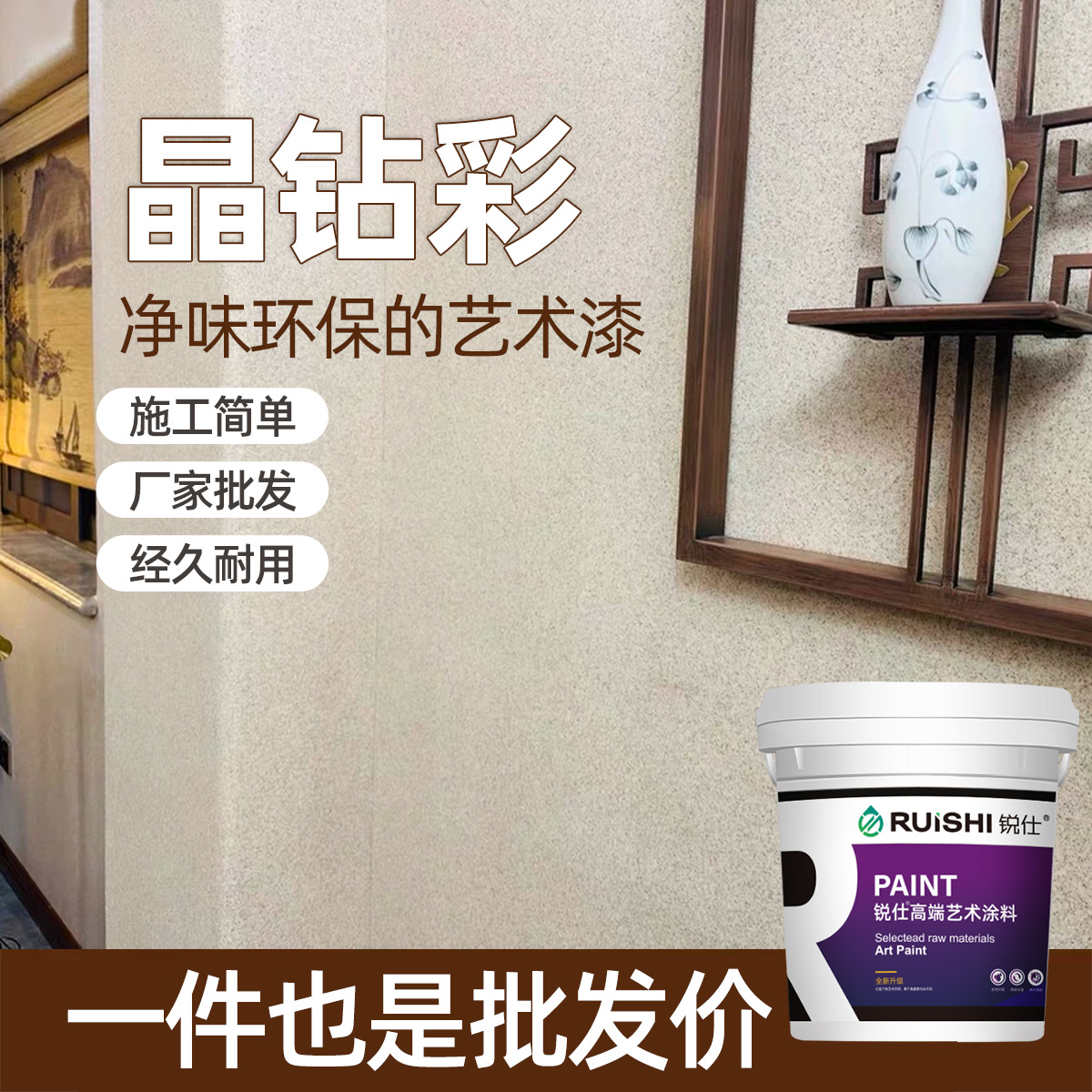 晶钻彩质感肌理漆艺术漆涂料客厅室内翻新装修材料墙面防火水涂料